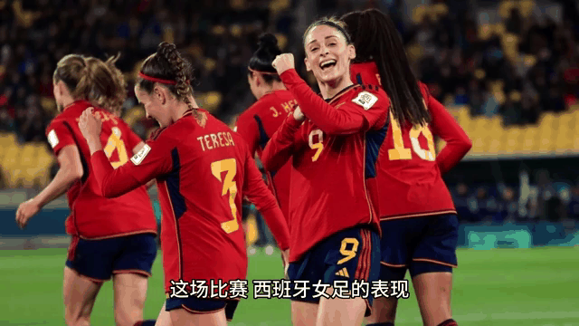 DB游戏-西班牙女足实现逆袭，一路过关斩将晋级锦标赛