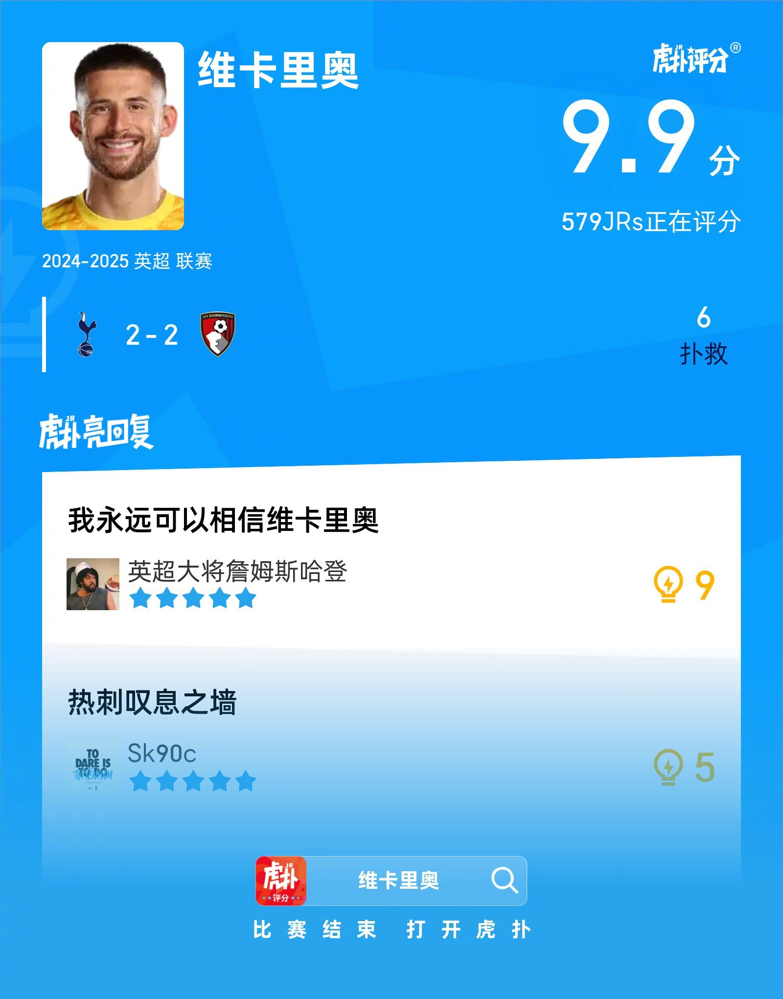 -关于热刺将迎战伯恩茅斯，白鹿巷球迷渴望胜利的信息