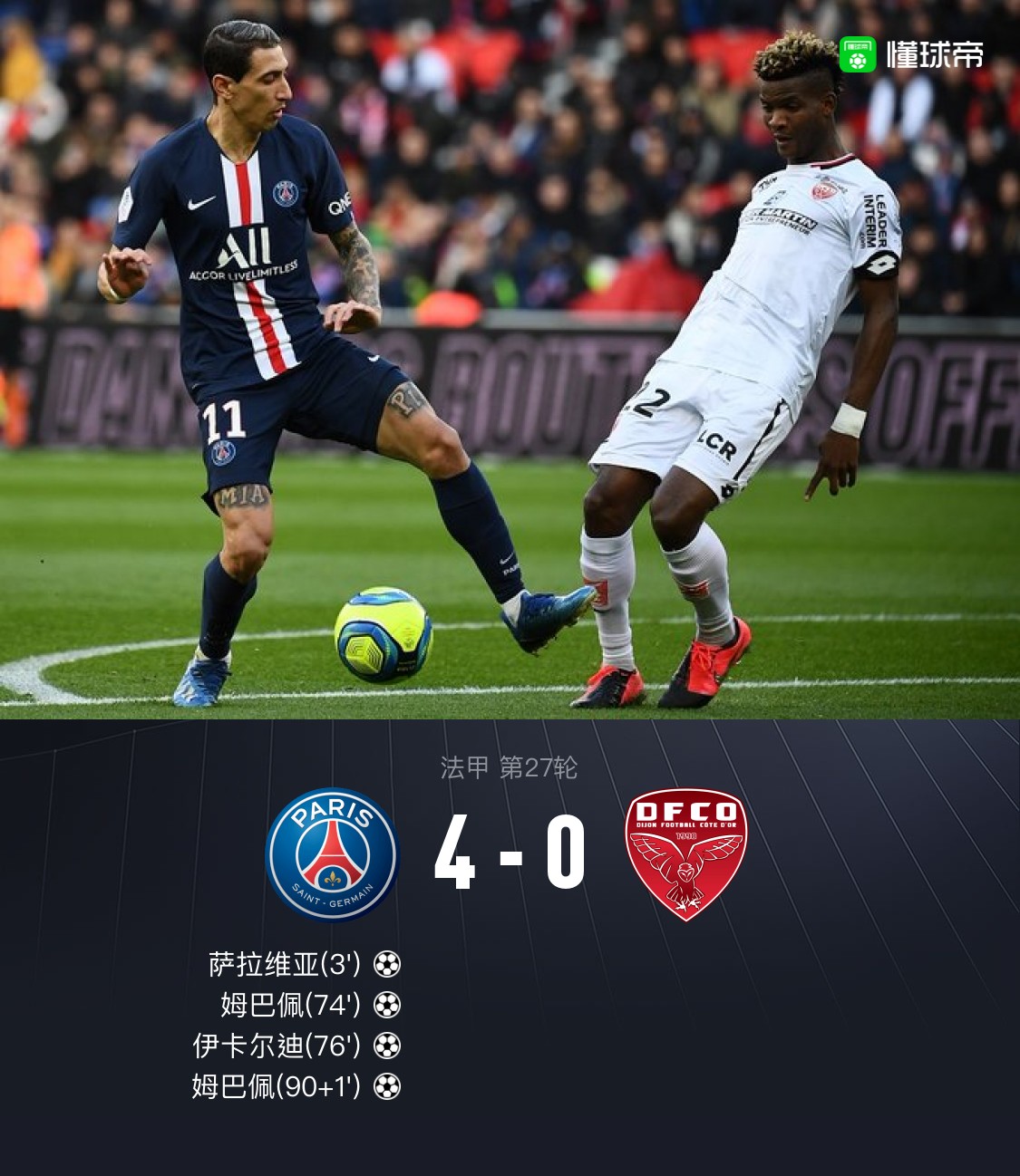 关于尼斯主场告负，下滑至法甲积分榜第八的信息