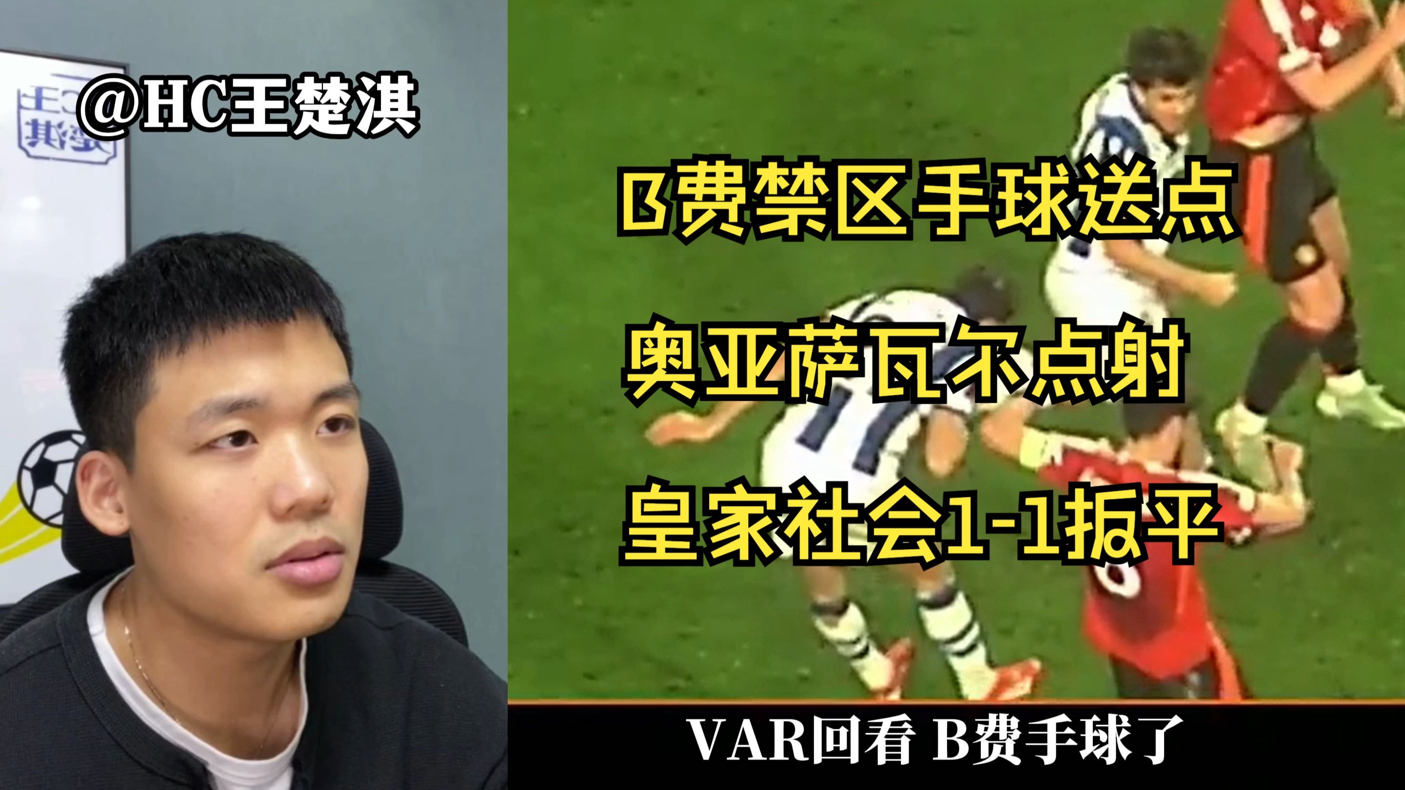 奥亚尔萨瓦尔扳平比分，皇家贝蒂斯逼平纽卡斯尔