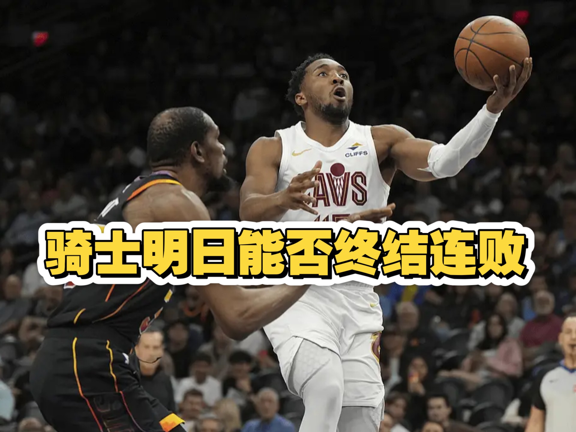 DB彩票试玩-关于骑士遭遇惨败，球队陷入低迷状态的信息