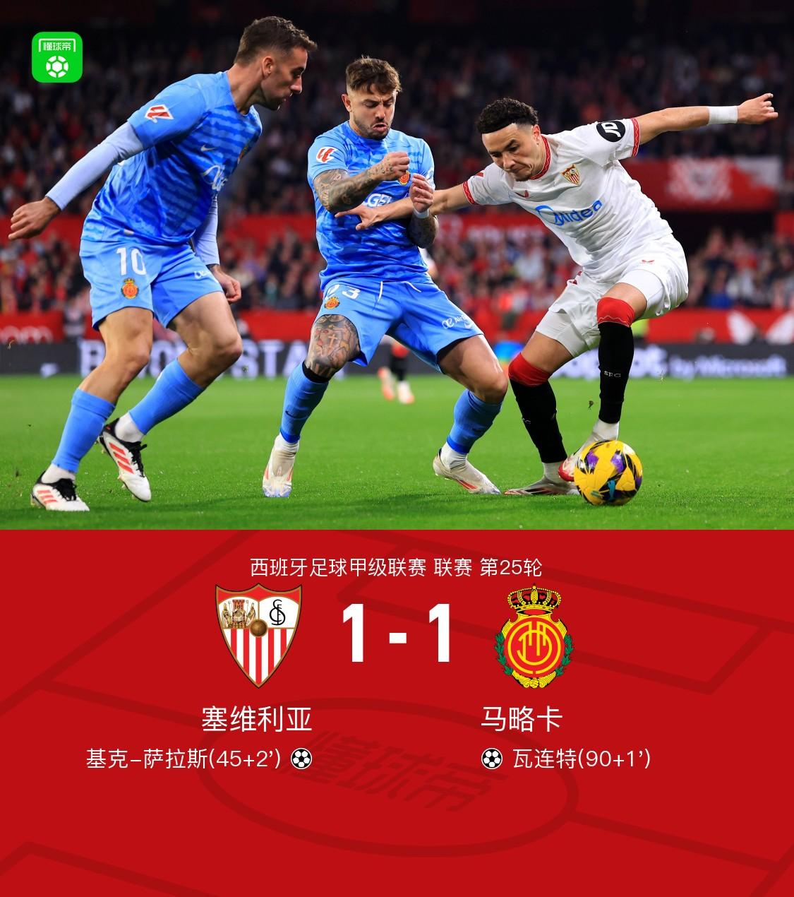DB彩票平台-塞维利亚主场告捷，积分不断攀升