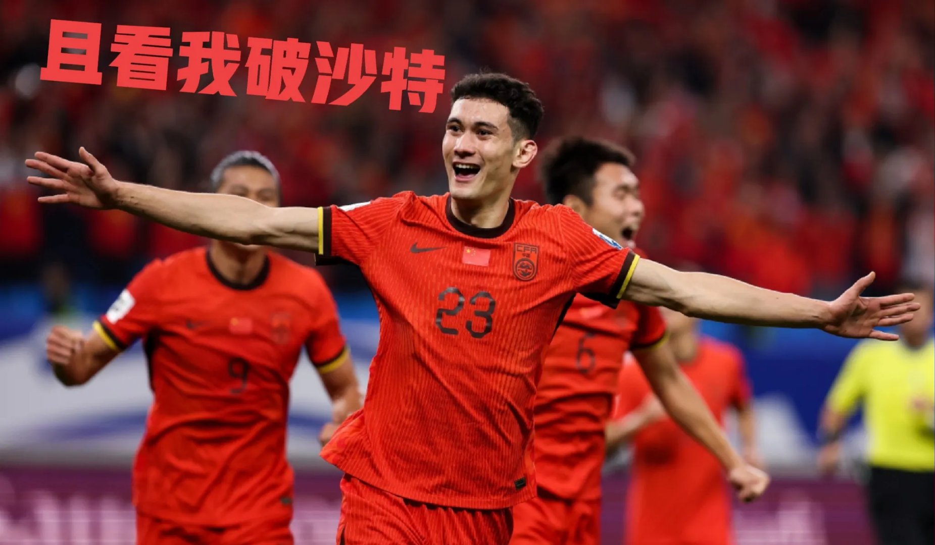 -中超职业足球比赛场景中的关键时刻！