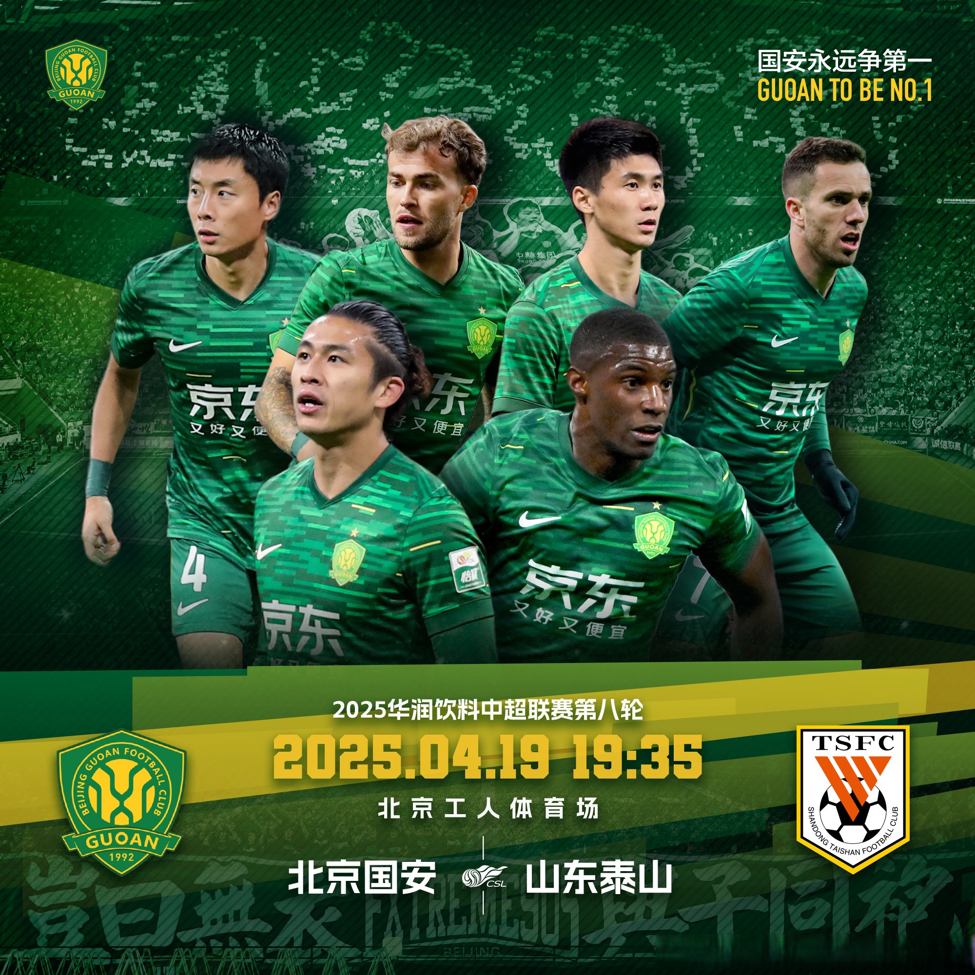 京沪大战，上海上港力压北京国安晋级