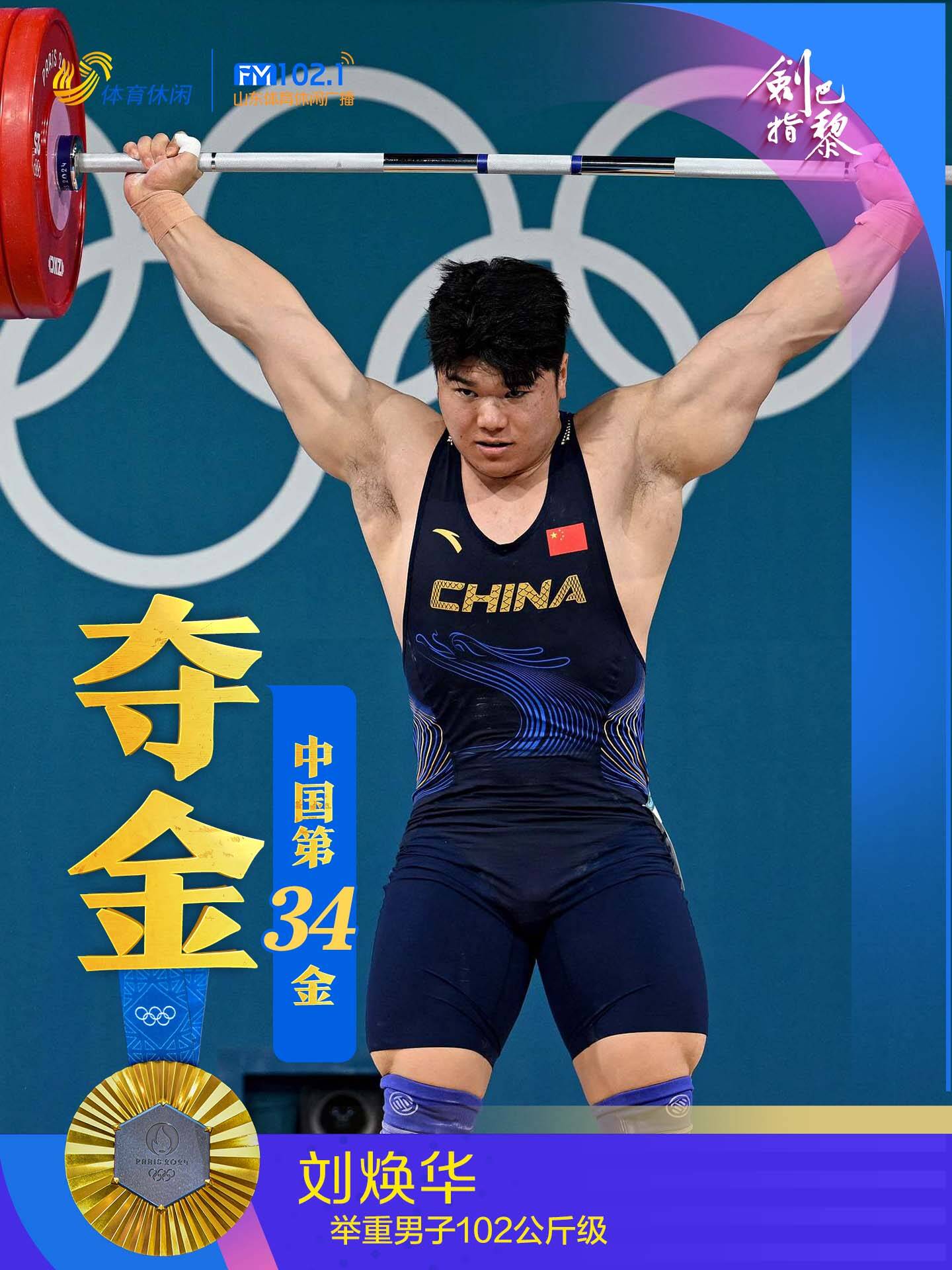 巴基斯坦选手在举重比赛中勇夺金牌