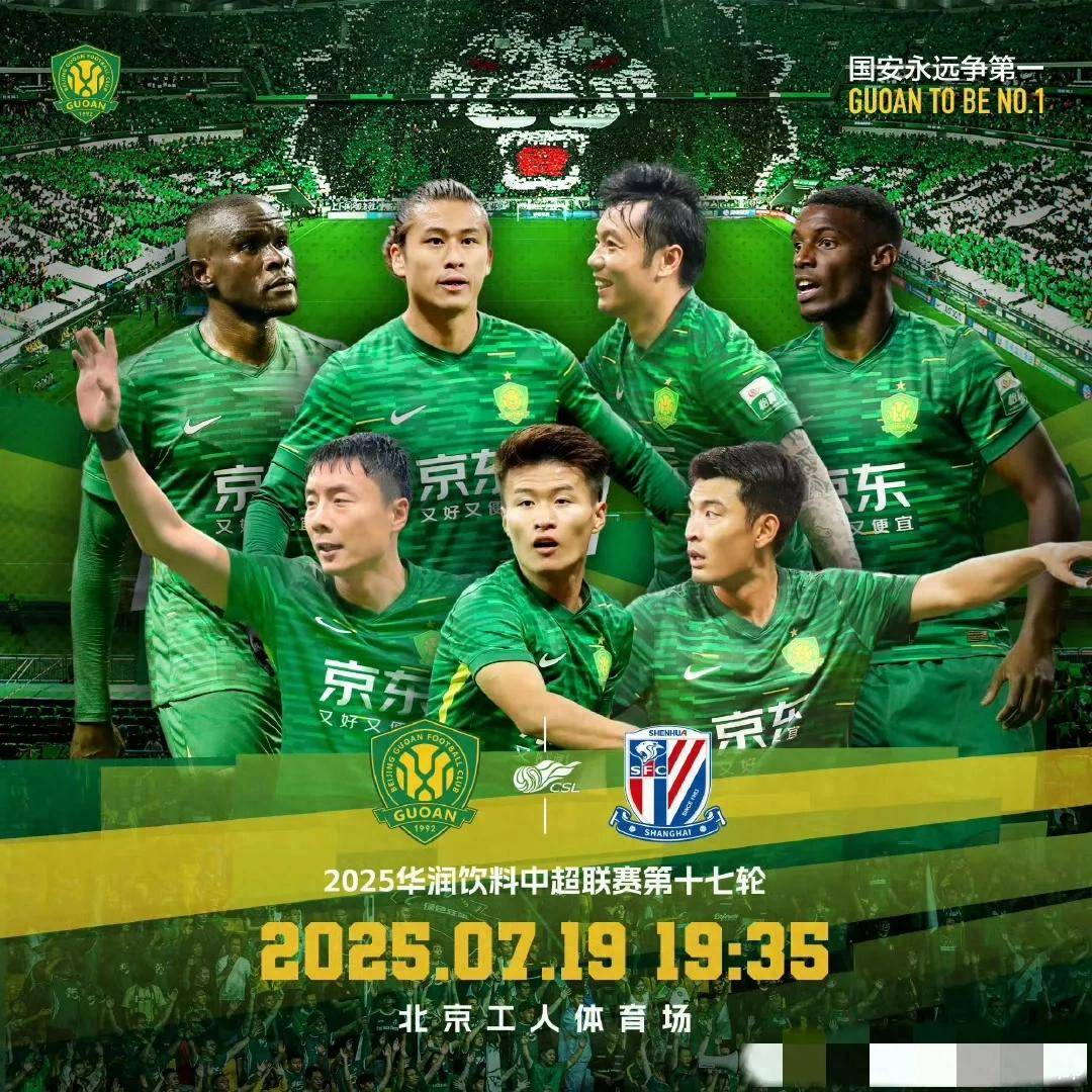 DB彩票入口-国安主场绝杀申花，一场焦灼之战